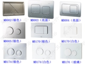 003 004 005 TOTO马桶入墙式 174 水箱面板按钮MB002 170 176 暗装