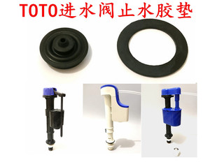 上水器止水胶垫 马桶水箱配件 座便器进水阀 密封垫 TOTO正品 皮圈