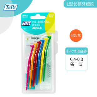 TePe进口牙缝刷清洁L型牙间隙软毛牙周正畸专用矫正齿间刷牙套刷