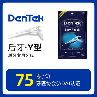 德泰克DenTek后槽牙牙线棒超细Y型大牙后牙专用正品家庭装