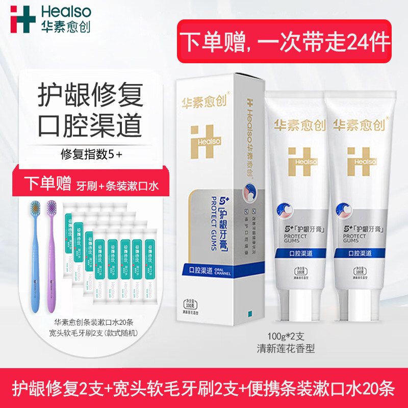 华素愈创牙膏5+护龈修复多效牙周牙龈护理含氟固齿改善牙齿敏家用