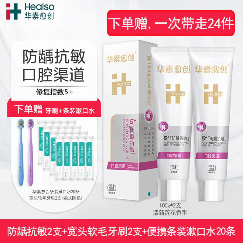 华素愈创牙膏5+防龋抗敏牙周牙龈护理含氟改善牙齿敏感家用