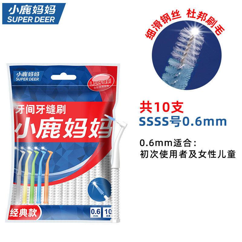 小鹿妈妈细齿洁牙缝刷L型I型钢丝矫正牙齿正畸牙刷牙间刷齿间隙刷