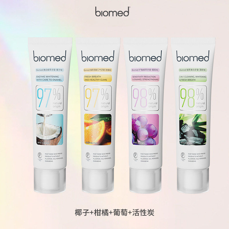 biomed牙膏进口不含氟成人孕妇牙膏靓白清新口气异味男女士情侣装