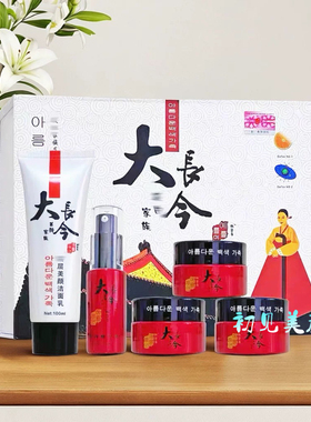 正品韩姿恋大长今家族改善暗沉五合一套装五件套白里透红化妆品