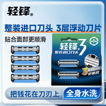 轻锋3男士剃须刀三3层浮动刀片手动刮胡刀胡须进口刀头老式刮脸刀