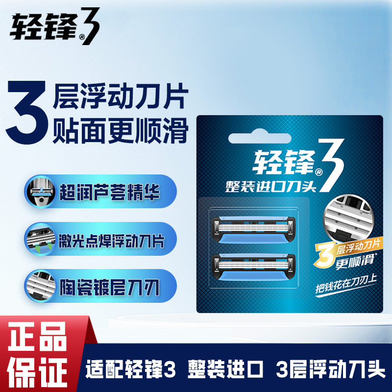 轻锋剃须刀三层刀片整装进口刀头图片