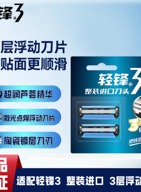 轻锋剃须刀三层刀片整装进口刀头
