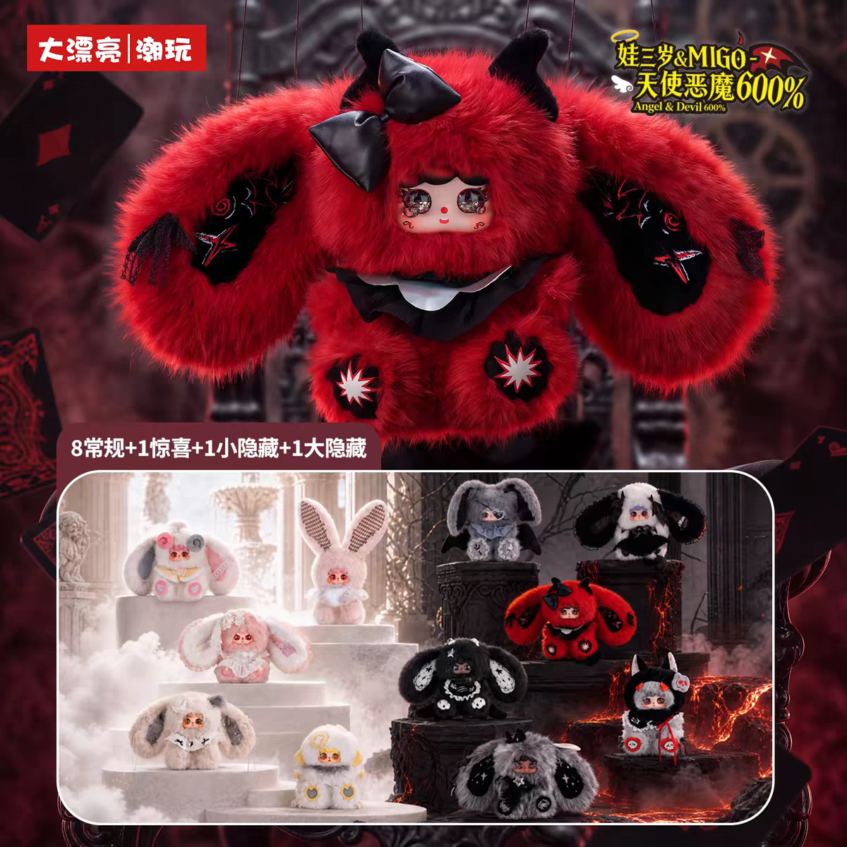 新品娃三岁Migo天使恶魔60潮玩盲盒