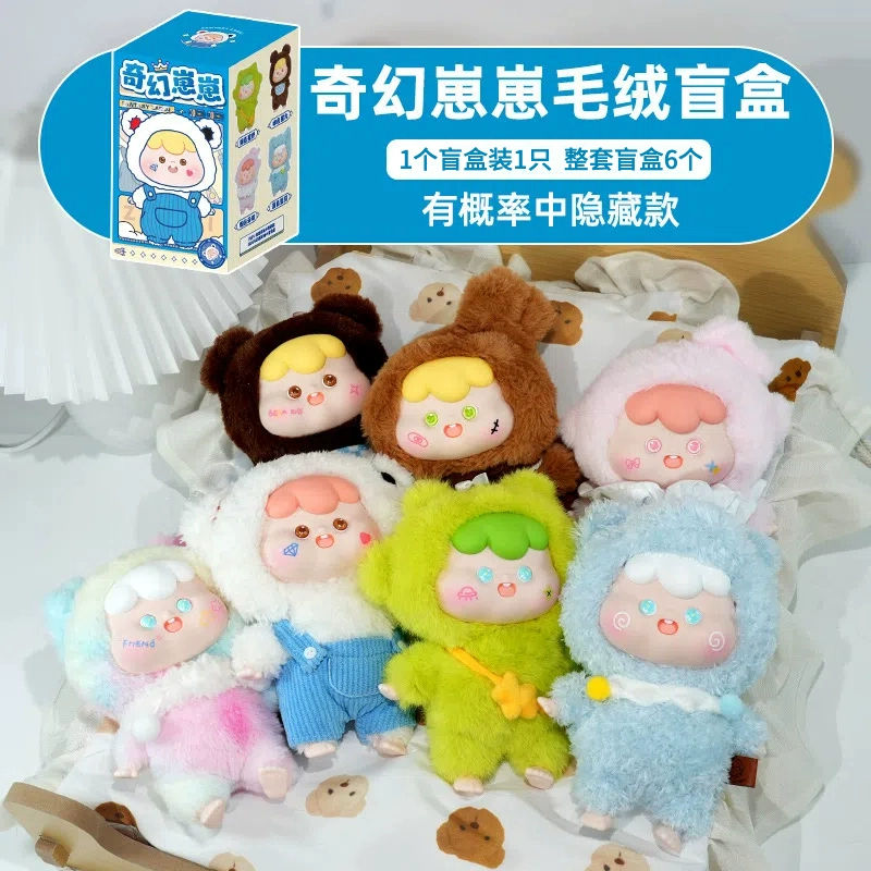 13cm奇幻崽崽毛绒现货设计公仔