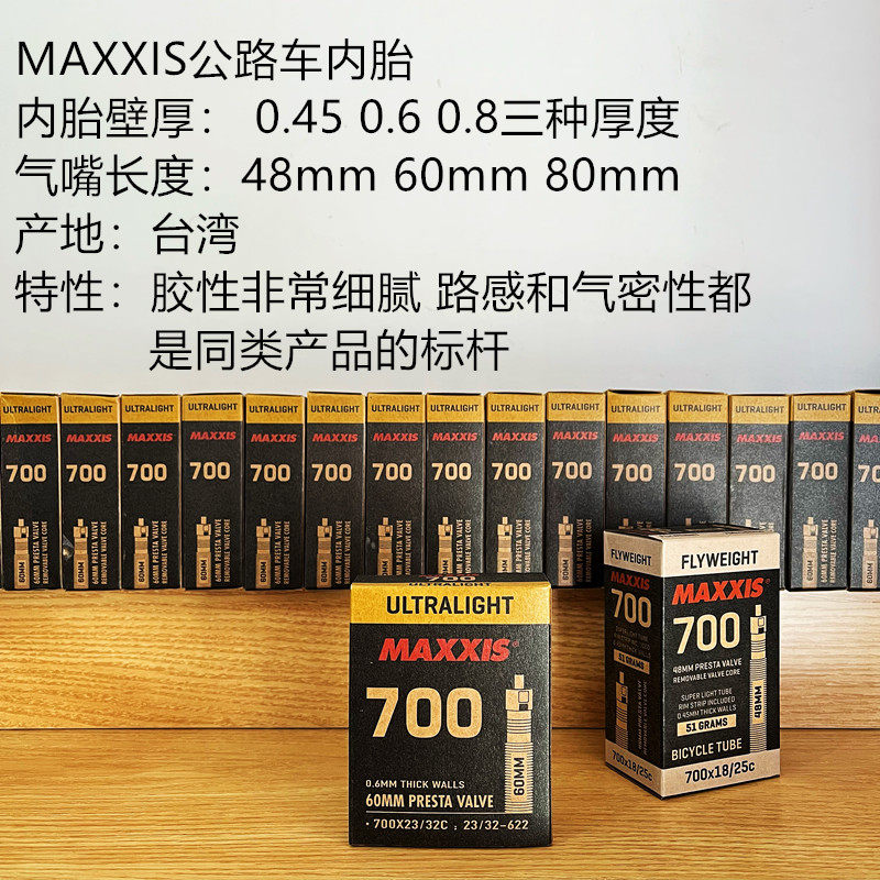 台湾产MAXXIS玛吉斯公路车法嘴内胎700&times;25/28c 33/50c 48/60/80