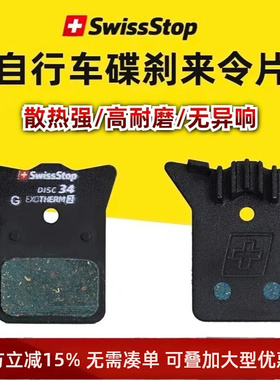 瑞士停 SwissStop Disc EXOTherm2 公路车碟刹 刹车片 散热来令片