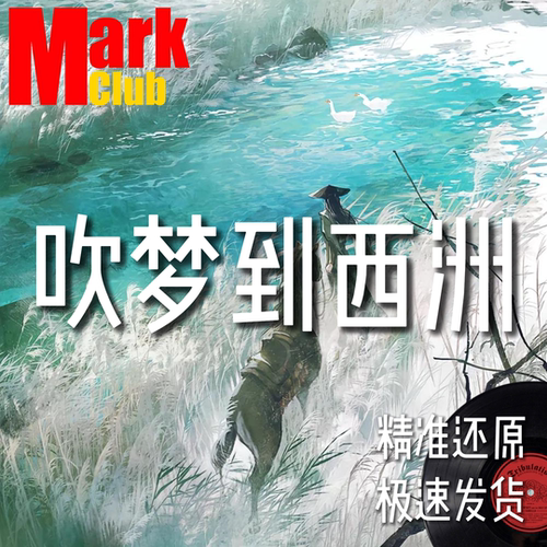 吹梦到西洲 扒谱 萨克斯谱 单簧管谱 长笛谱 小号 小提琴谱 伴奏