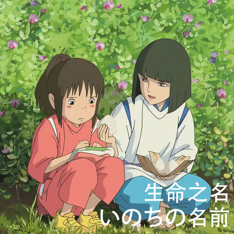 千与千寻いのちの名前 扒谱制谱服务 萨克斯谱 单簧管 长笛 伴奏