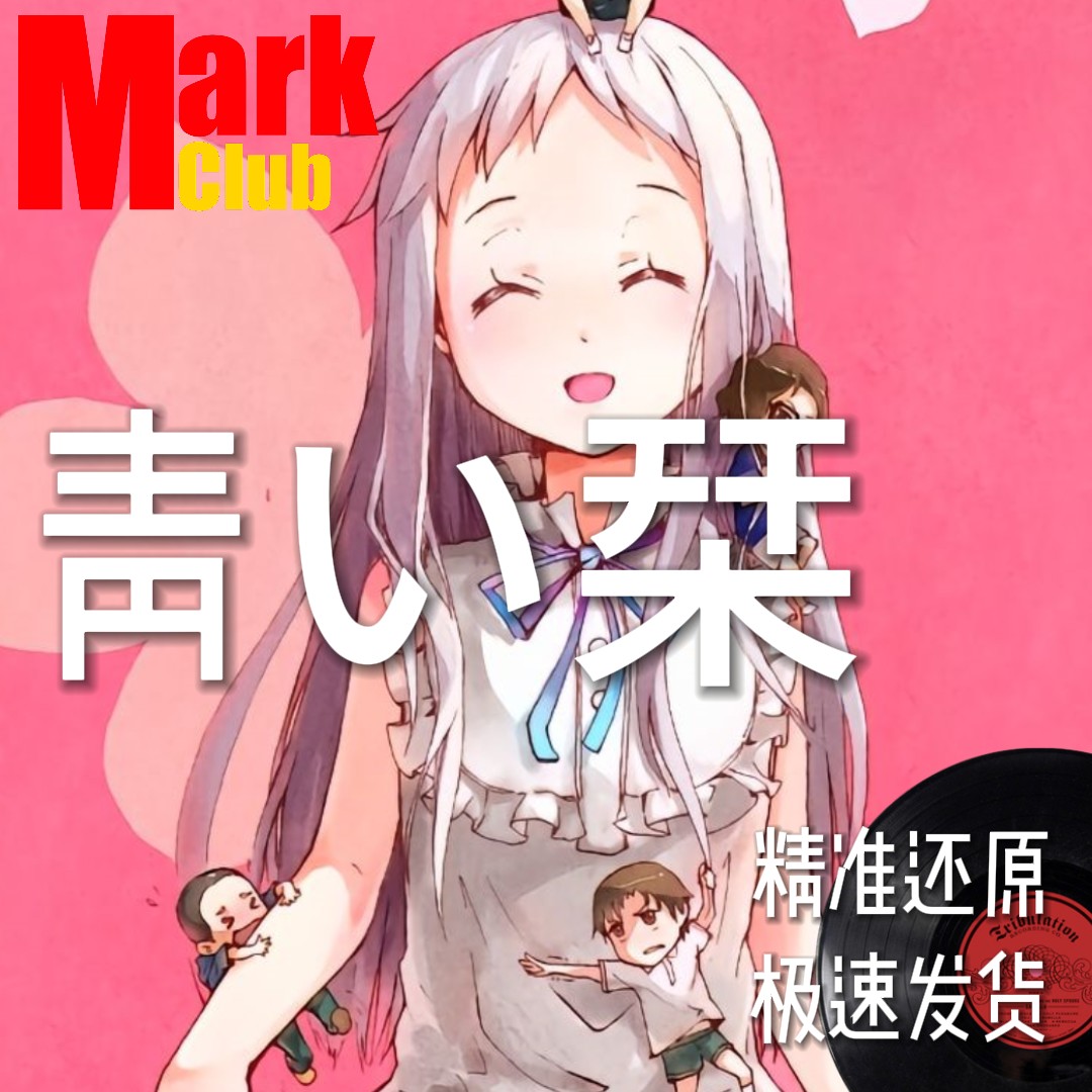 蓝色书签 扒谱 萨克斯谱 单簧管谱 长笛谱 小号谱 小提琴谱 伴奏