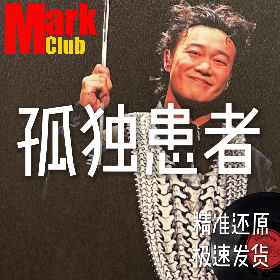 孤独患者 陈奕迅 扒谱 萨克斯谱 单簧管 长笛谱 小号 小提琴 伴奏