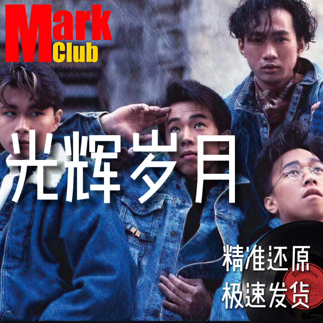 光辉岁月 扒谱服务 萨克斯谱 单簧管 长笛谱 小号 小提琴谱 伴奏