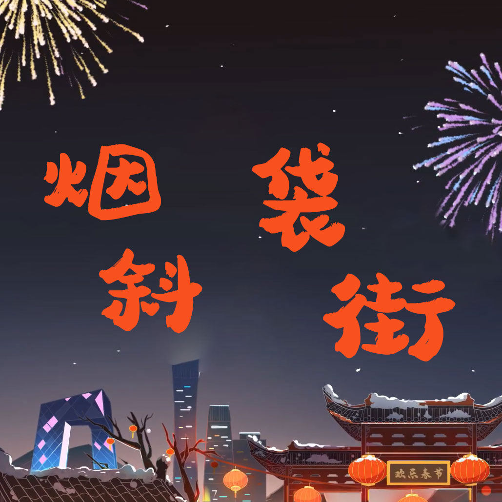 烟袋斜街 扒谱定制服务 萨克斯谱 单簧管 长笛 小提琴 伴奏