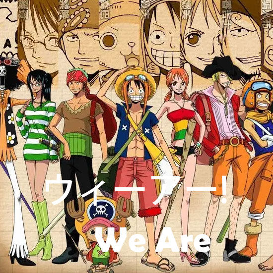 海贼王We Are 扒谱制谱服务 萨克斯谱 单簧管长笛小号小提琴 伴奏
