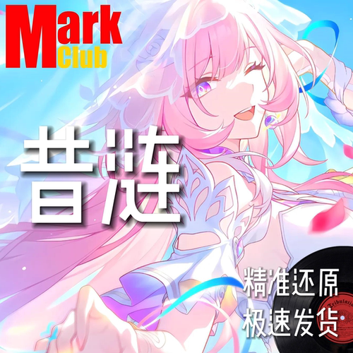 昔涟 崩坏 扒谱定制 萨克斯谱 单簧管谱 长笛谱 小提琴谱 伴奏