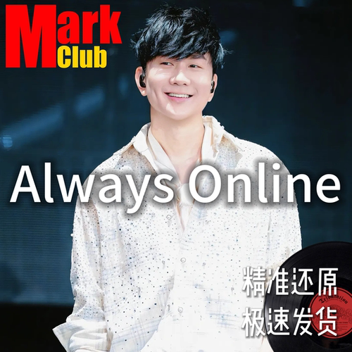 Always Online 林俊杰 萨克斯谱 单簧管 长笛 小号 小提琴谱 伴奏