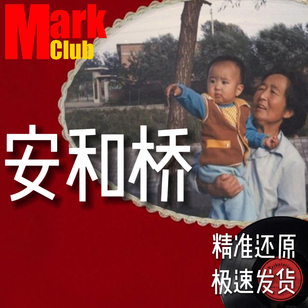 安和桥 扒谱服务 萨克斯谱 单簧管谱 长笛谱 小号 小提琴谱 伴奏