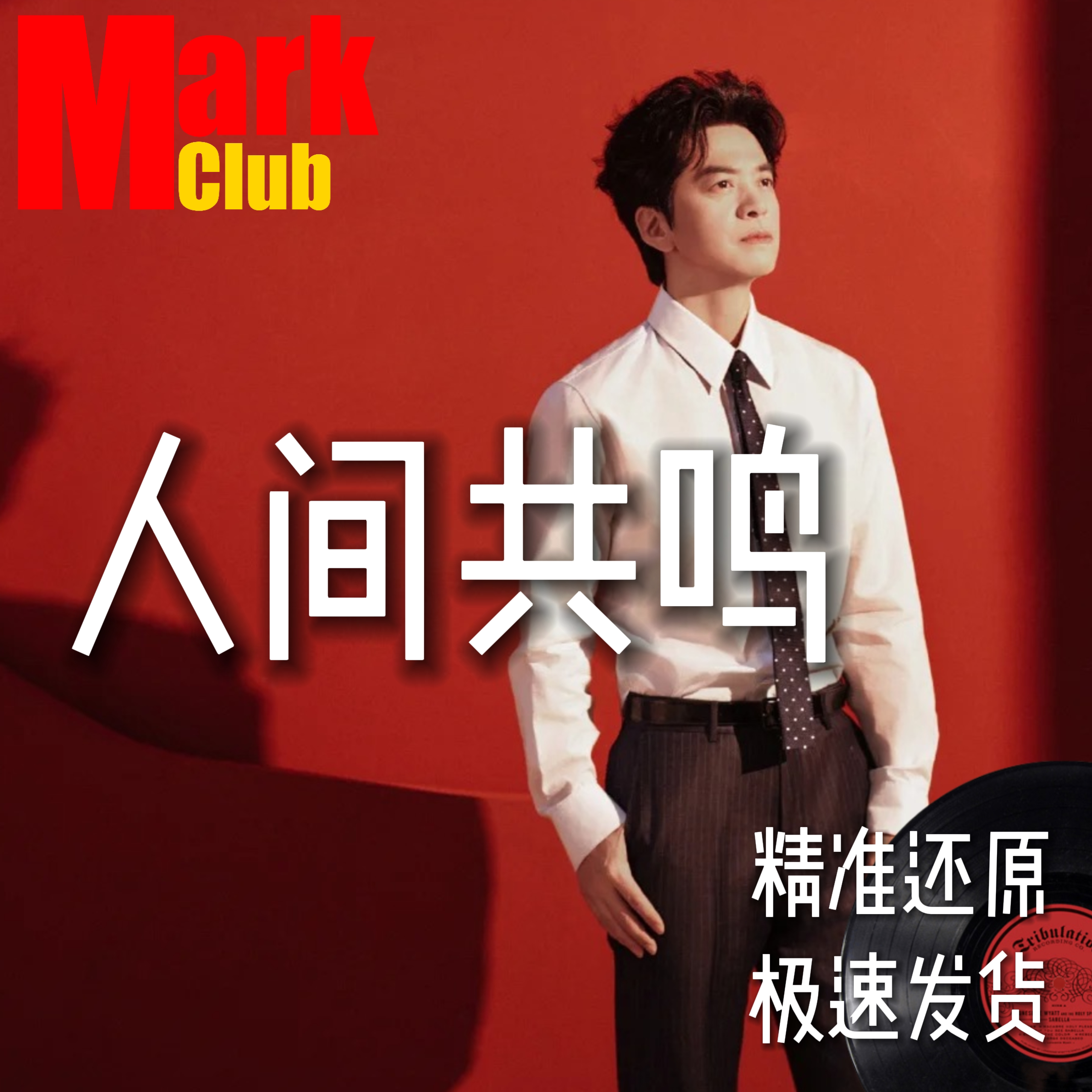 人间共鸣 李健 扒谱 萨克斯谱 单簧管谱 长笛谱 小号 小提琴 伴奏