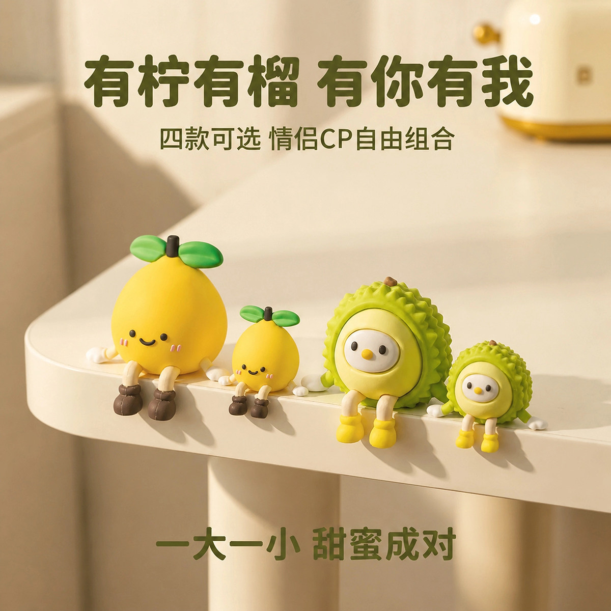 可爱治愈小榴莲摆件桌面创意柠檬摆件