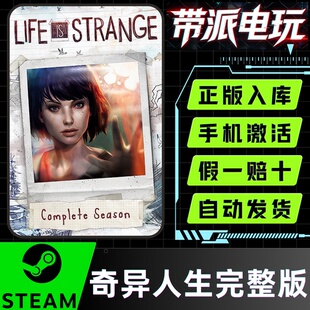 Steam正版 奇异人生完整全季版 Life is Strange Complete 激活码