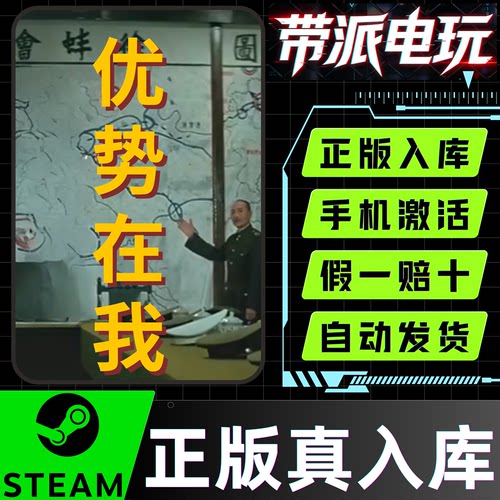 Steam正版 优势在我战略4 本体豪华版 国区CDK 支持mac 联机游戏