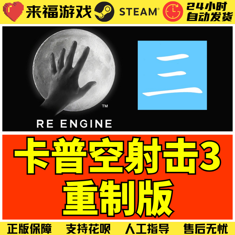 Steam正版 卡普空大作RE3重制版重置 中文游戏 国区激活码 CDKEY