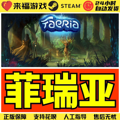 Steam正版 菲瑞亚 卡牌游戏 联机 Faeria 全球国区激活码 CDKey