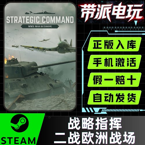 Steam正版二战欧洲战场激活码cdk