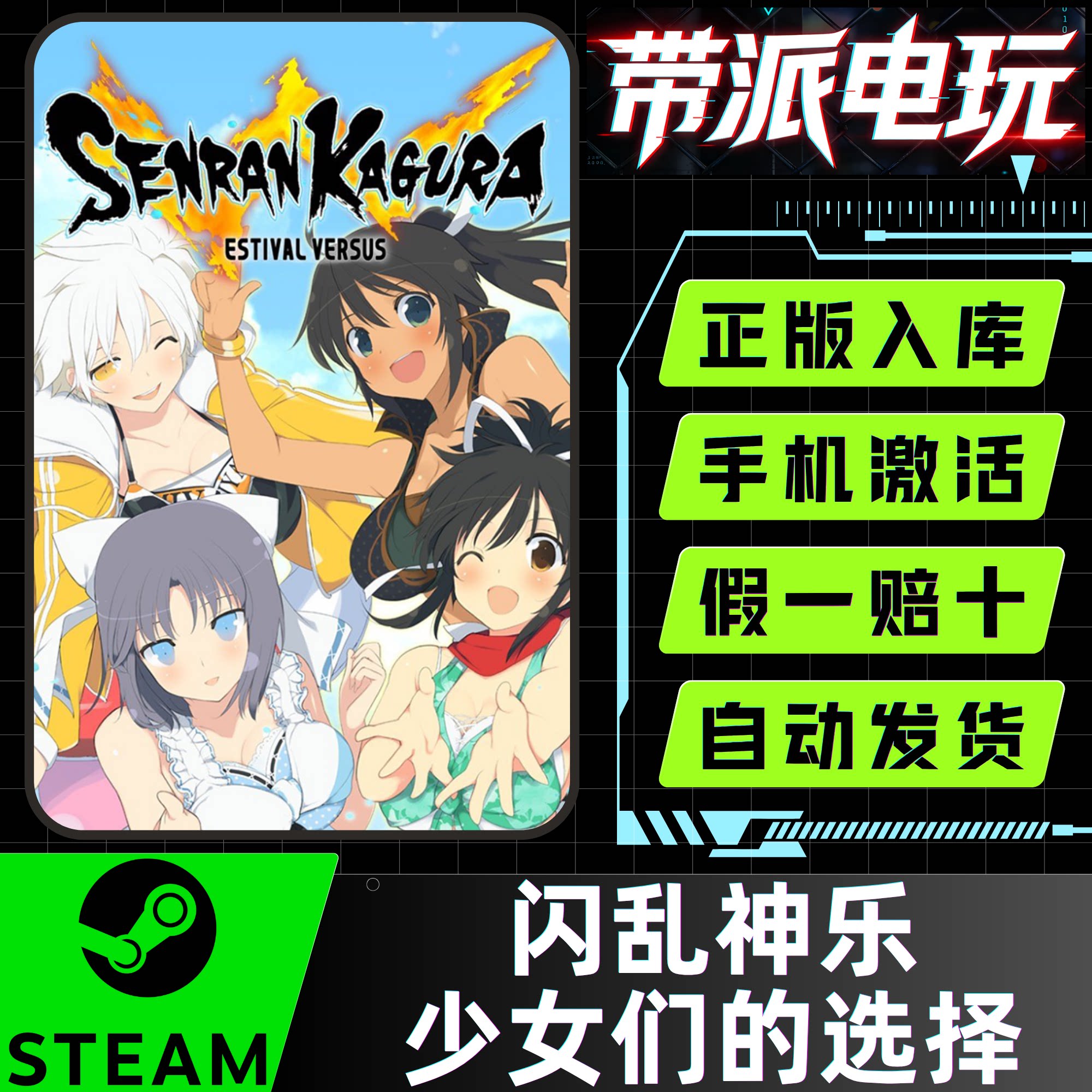 Steam正版 闪乱神乐少女们的选择 Senran Kagura 激活码 CDKey