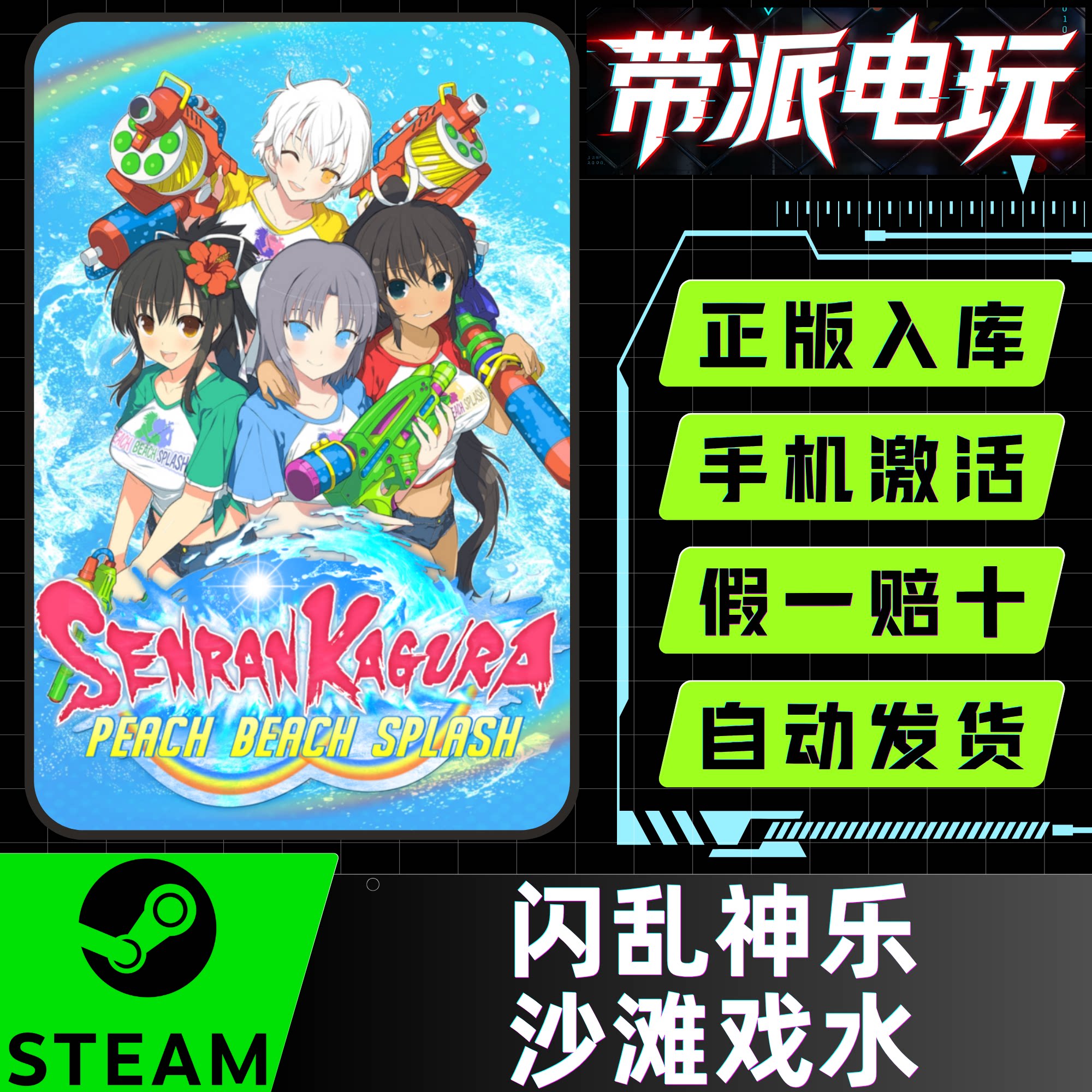 Steam正版 闪乱神乐沙滩戏水 Senran Kagura Peach Beach 激活码