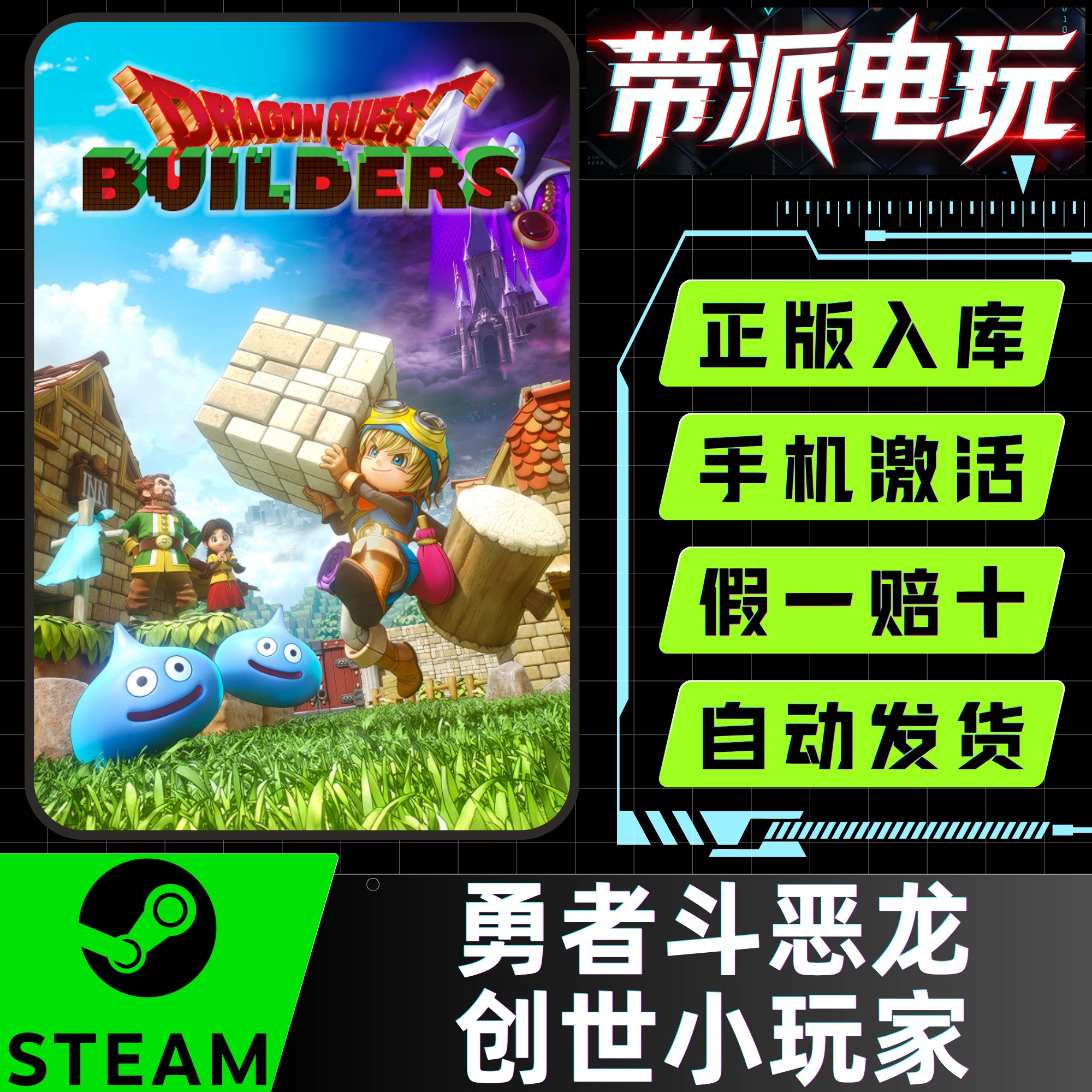 steam勇者斗恶龙创世小玩家1代