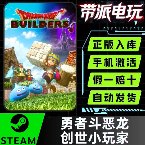 steam勇者斗恶龙创世小玩家1代