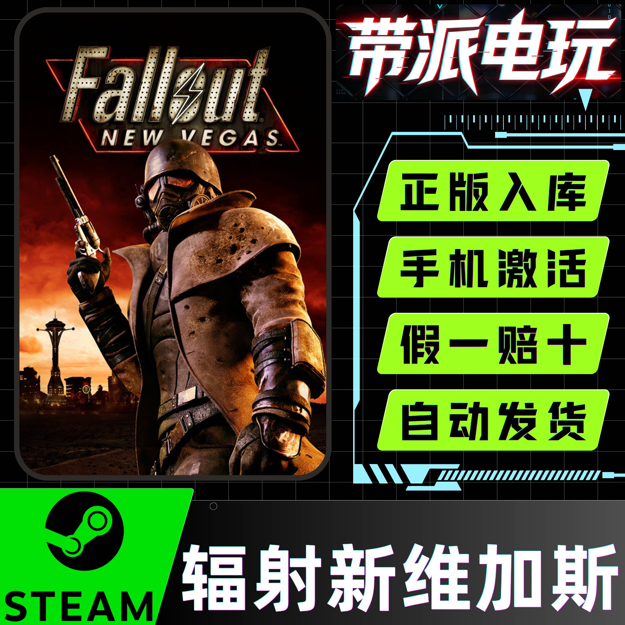 steam辐射新维加斯终极版激活码