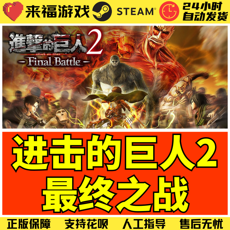STEAM进击的巨人2AOT2国区激活码
