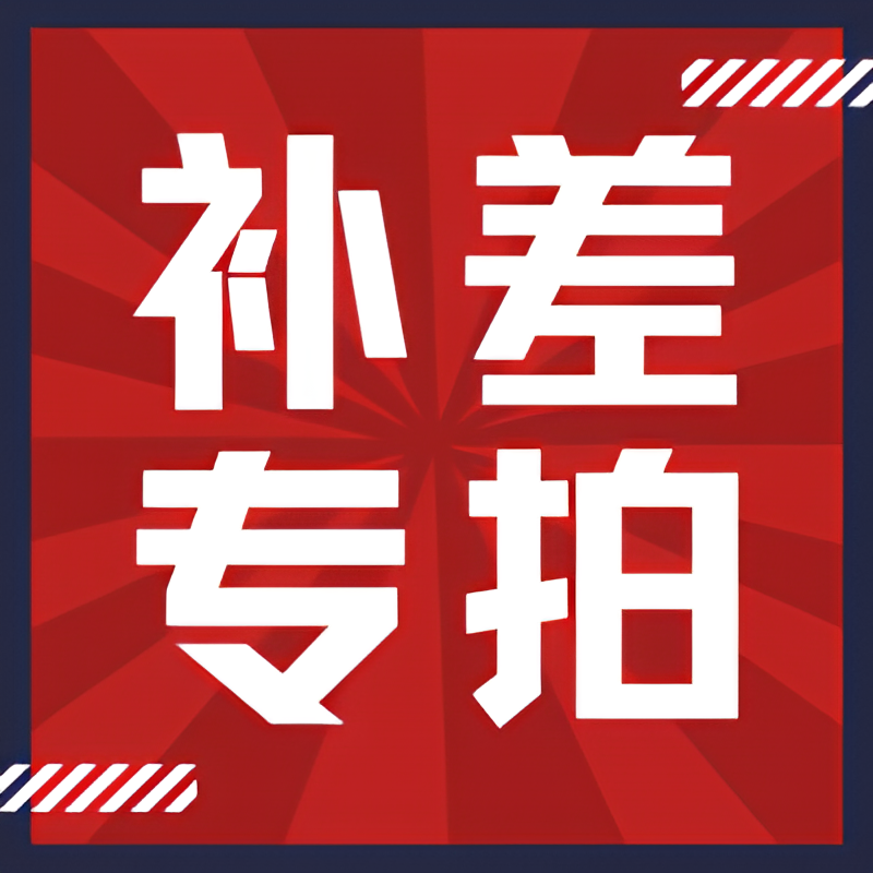 其他游戏 DLC 补差多少拍多少