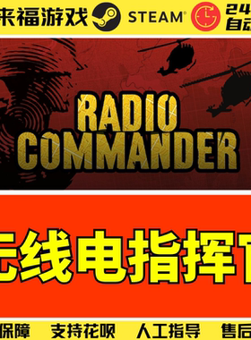 Steam正版 无线电指挥官 Radio Commander 全球国区KEY 激活码CDK