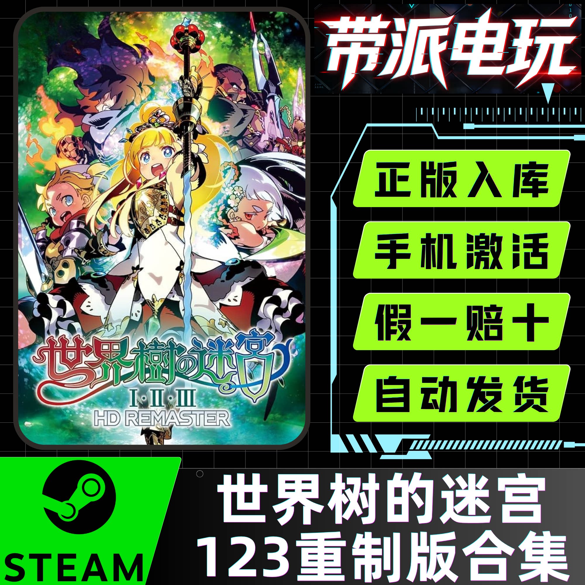 Steam正版 世界树的迷宫123高清重制合集 Etrian Odyssey 国区CDK