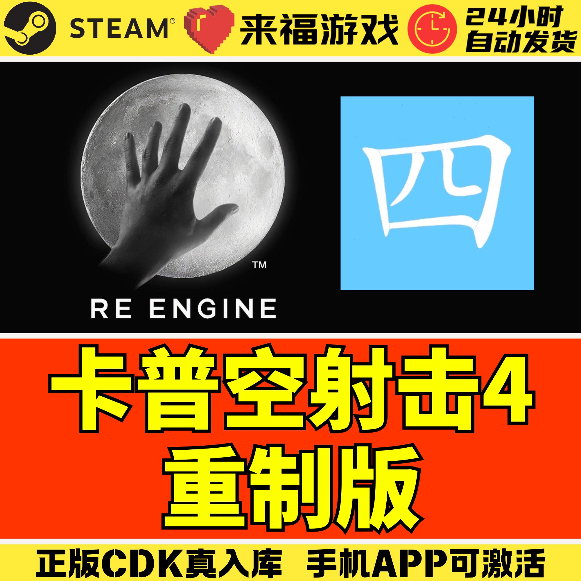 Steam正版 卡普空大作RE4重制版 黄金版王艾达 国区激活码 CDKey