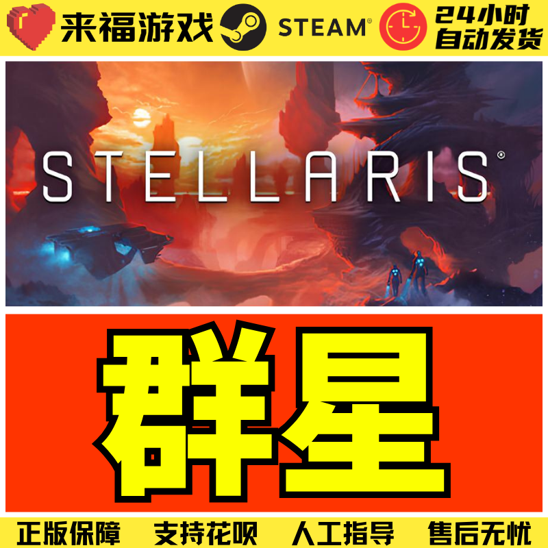steam群星全DLC凝聚力激活码CDK