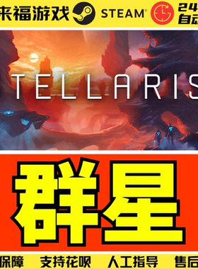 Steam正版 群星 本体 Stellaris 达尔文事变 全球国区激活码CDKEY