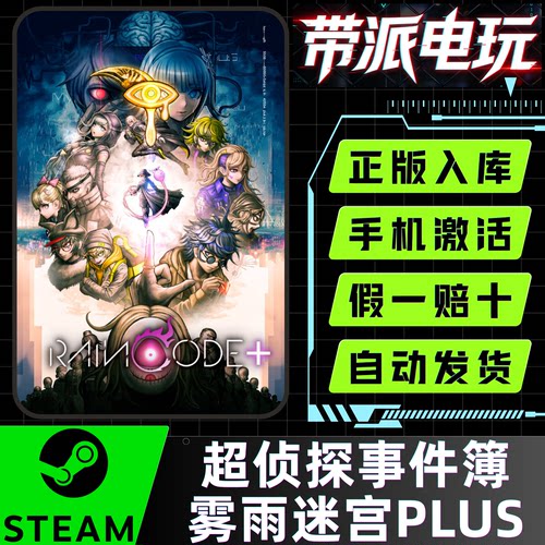Steam侦探事件簿雾雨迷谜宫PLUS