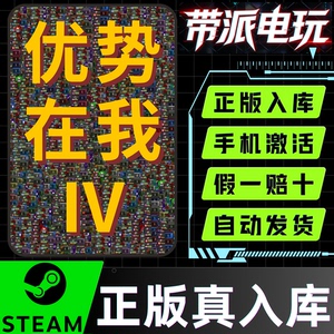 Steam正版 优势在我不明白Ⅳ 游戏本体4 扩展包补充DLC 国区CDK