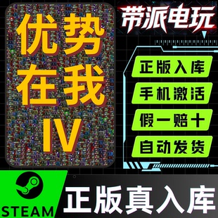 Steam正版 优势在我不明白Ⅳ 游戏本体4 扩展包补充DLC 国区CDK