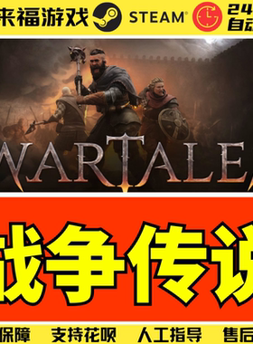 Steam正版 战争传说 Wartales 国区KEY 激活码 CDKey