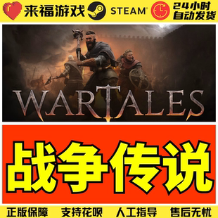 Steam正版 战争传说 Wartales 国区KEY 激活码 CDKey